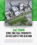 (주)그린하우스 대림통상 | [포승그린파워(주)] [대림그룹] 포승그린파워(주) 2018년 상반기 직원 공개 채용 - 사람인