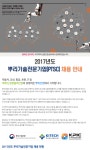 [한국생산기술연구원 국가뿌리산업진흥센터] 2017년도 뿌리기술전문기업[PTSC]채용 안내 - 사람인
