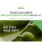 [㈜씨디스어소시에이츠] 풀무원 디자인센터 웹디자인팀 경력사원 채용(서울-수서) - 사람인
