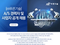 [(주)푸른기술] ㈜푸른기술 A/S 경력자 및 사업자 공개 채용 - 사람인