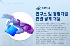 [(주)푸른기술] 하반기 연구소 및 경영지원 인원 공개 채용 - 사람인