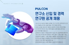 [(주)푸른기술] 연구소 신입 및 경력 연구원 공개 채용 - 사람인