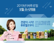 [(주)푸르밀] 2019년 ㈜푸르밀 9월 수시채용 - 사람인