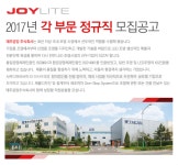 [태주공업(주)] 2017년 각 부문 정규직 모집공고 - 사람인