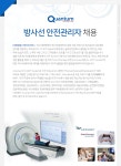 [(주)퀀텀헬스케어코리아] 방사선 안전관리자 채용 - 사람인