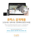 [(주)큐픽스] 2019년 상반기 전문연구요원 외 각 부문 채용 - 사람인