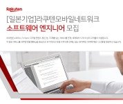 [(주)마이나비코리아] [일본기업]라쿠텐모바일네트워크 소프트웨어 엔지니어 모집 - 사람인