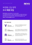 [(주)레뷰코퍼레이션] 대행사 대상 플랫폼 영업 (신입 / 경력 무관) - 사람인