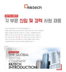 [(주)알앤텍] 2017년 상반기 각 부문 신입 및 경력사원 채용 - 사람인