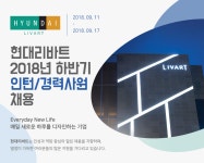 [(주)현대리바트] 현대리바트 2018년 하반기 인턴/경력사원 채용 - 사람인