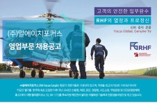 [(주)알에이치포커스] RHF 영업부문 채용공고 - 사람인