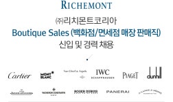 [(주)리치몬트코리아] Boutique Sales (백화점/면세점 매장 판매직) 신입 및 경력 채용 - 사람인