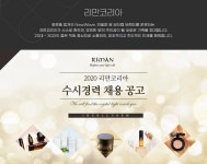 [주식회사 에스크컴퍼니] [리만코리아]2020년 RIMAN KOREA 신입/경력 수시채용(대구/서울) - 사람인