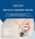 [케이비아이건설(주)] 건축 및 전기 신입/경력직 직원 모집 - 사람인