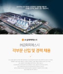 [(주)금화피에스시] 각부문 신입 및 경력 채용 - 사람인