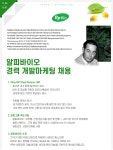 [(주)알피바이오] 경력 개발마케팅 채용 - 사람인