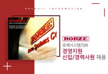 [로체시스템즈(주)] 로체시스템즈㈜ 경영지원 신입/경력사원 채용 - 사람인