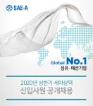 [세아상역(주)] 2020년 상반기 신입사원 공개채용 - 사람인