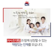 [사조산업(주)] ㈜사조대림과 함께 성장할 수 있는 역량있는 인재를 모십니다. - 사람인
