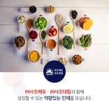 [사조산업(주)] ㈜사조해표· ㈜사조대림과 함께 성장할 수 있는 역량있는 인재를 모십니다. - 사람인