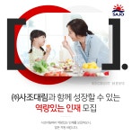 [사조산업(주)] ㈜사조대림과 함께 성장할 수 있는 역량있는 인재 모집 - 사람인
