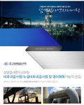 [(주)삼영검사엔지니어링] 비파괴검사원/누설비파괴검사원 및 영어회화가능자 모집 - 사람인