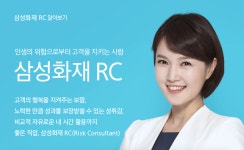 [삼성화재해상보험(주)] [삼성화재 인천] 자산관리 복합컨설턴트 채용 - 사람인