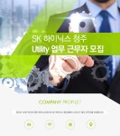[(주)삼구아이앤씨] SK 하이닉스 청주 Utility 업무 근무자 모집 - 사람인