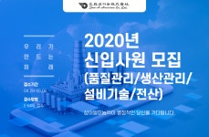 [삼아알미늄(주)] 2020년 신입사원 모집(품질관리/생산관리/설비기술/전산) - 사람인