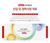 [삼화페인트공업(주)] 신입 및 경력사원 채용 - 사람인