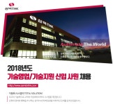 [삼익THK(주)] 2018년도 기술영업/기술지원 신입 사원 채용 - 사람인