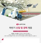 [삼익THK(주)] 하반기 신입 및 경력 채용 - 사람인