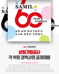 [(주)삼일기업공사] ㈜삼일기업공사 각 부문 경력사원 공개채용 - 사람인