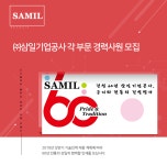 [(주)삼일기업공사] ㈜삼일기업공사 각 부문 경력사원 모집 - 사람인