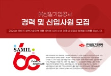 [(주)삼일기업공사] ㈜삼일기업공사 경력 및 신입사원 모집 - 사람인