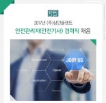 [주식회사 삼인플랜트] (주)삼인플랜트 안전관리자(안전기사)/안전감시단 경력모집 - 사람인