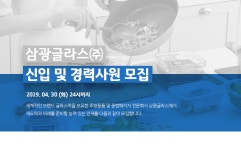 [에스지씨에너지(주)] 삼광글라스㈜ 신입 및 경력사원 모집 - 사람인