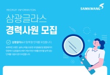 [에스지씨에너지(주)] 삼광글라스 경력사원 모집 (마케팅팀) - 사람인