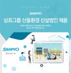 [(주)삼표] 삼표그룹 산들환경 신설법인 채용 - 사람인