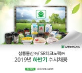[삼륭물산(주)] 삼륭물산㈜ / SR테크노팩㈜ 하반기 수시채용 - 사람인