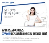 [삼성카드고객서비스(주)] 삼성카드고객서비스 고객상담 정기채용 - 사람인