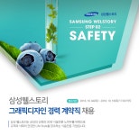 [삼성웰스토리(주)] 그래픽디자인 경력 계약직 채용 - 사람인