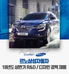 [르노코리아(주)] 18년도 상반기 R&D / 디자인 경력 채용 - 사람인