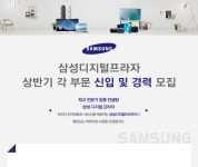 [삼성 디지털프라자 ] 삼성디지털프라자 상반기 각 부문 신입 및 경력 모집 - 사람인
