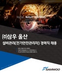 [(주)삼우] 설비관리(전기안전관리자) 경력직 채용 - 사람인