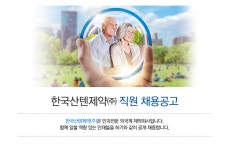 [한국산텐제약(주)] 한국산텐제약㈜ 직원 채용공고 - 사람인