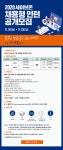 [(주)세이브존아이앤씨] 2020년 세이브존 채용형 인턴 공개모집 - 사람인