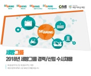 세방(주)구내식당 | [세방(주)] 2018년 세방그룹 경력/신입 수시채용 - 사람인