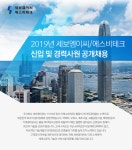 [(주)세보엠이씨] 설비/건축/강구조/안전/품질/경영지원 신입 및 경력사원 공채 - 사람인