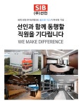 [(주)선인] SIB 주식회사선인 구매팀 팀원을 모십니다 - 사람인 [(주)선인] SIB 주식회사선인  구매팀  팀원을 모십니다 - 사람인